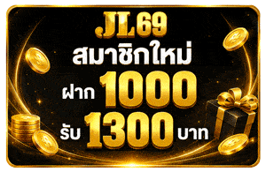 ฝาก 1000 รับ 1300