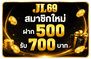 ฝาก 500 รับ 700