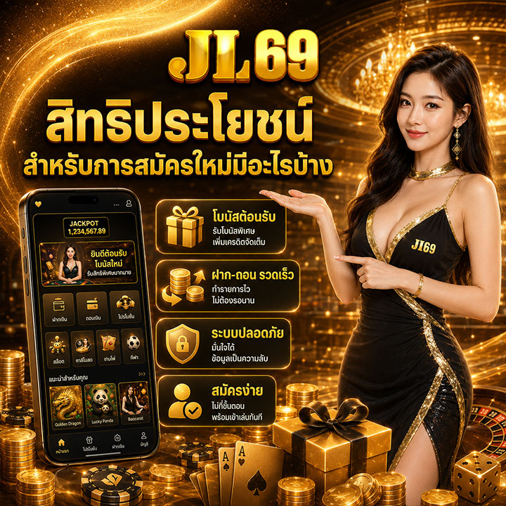 สิทธิประโยชน์สำหรับการสมัครใหม่