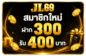 ฝาก 300 รับ 400