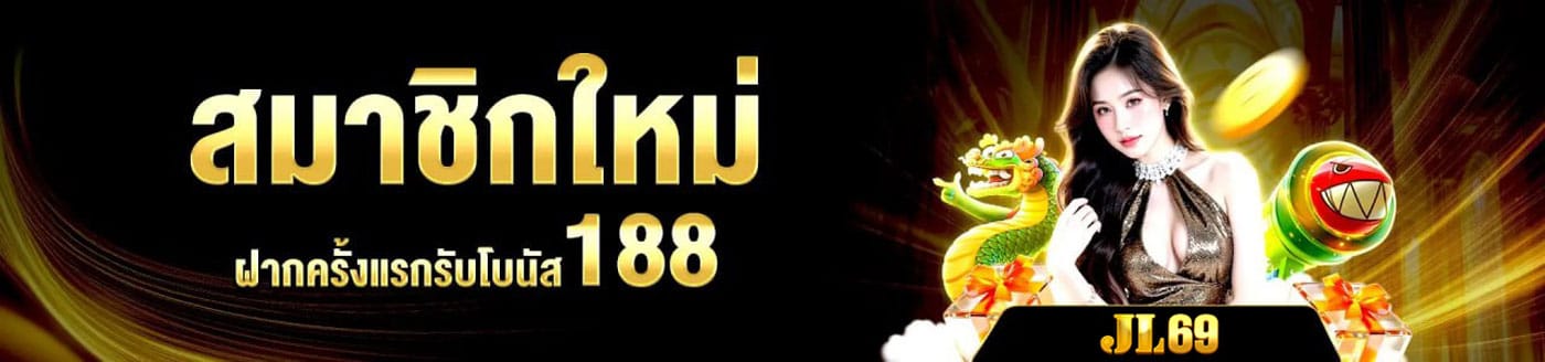 สมาชิกใหม่รับ 108